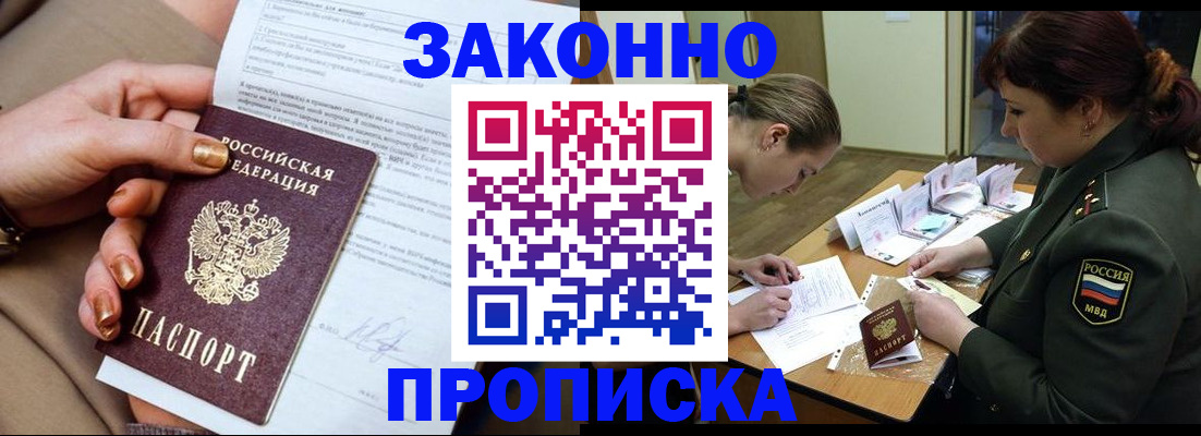 временная регистрация законно в Ворсме