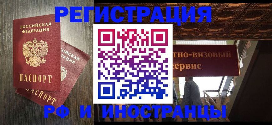 временная регистрация недорого в Ворсме