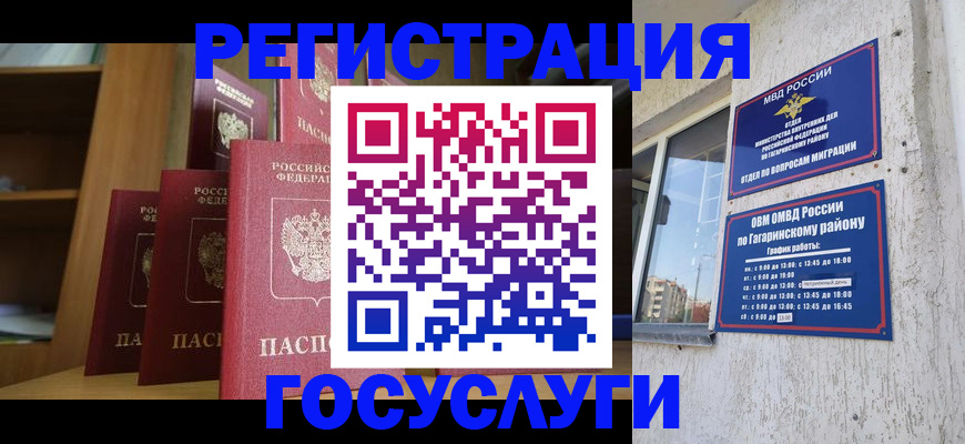 временная регистрация надежно в Ворсме